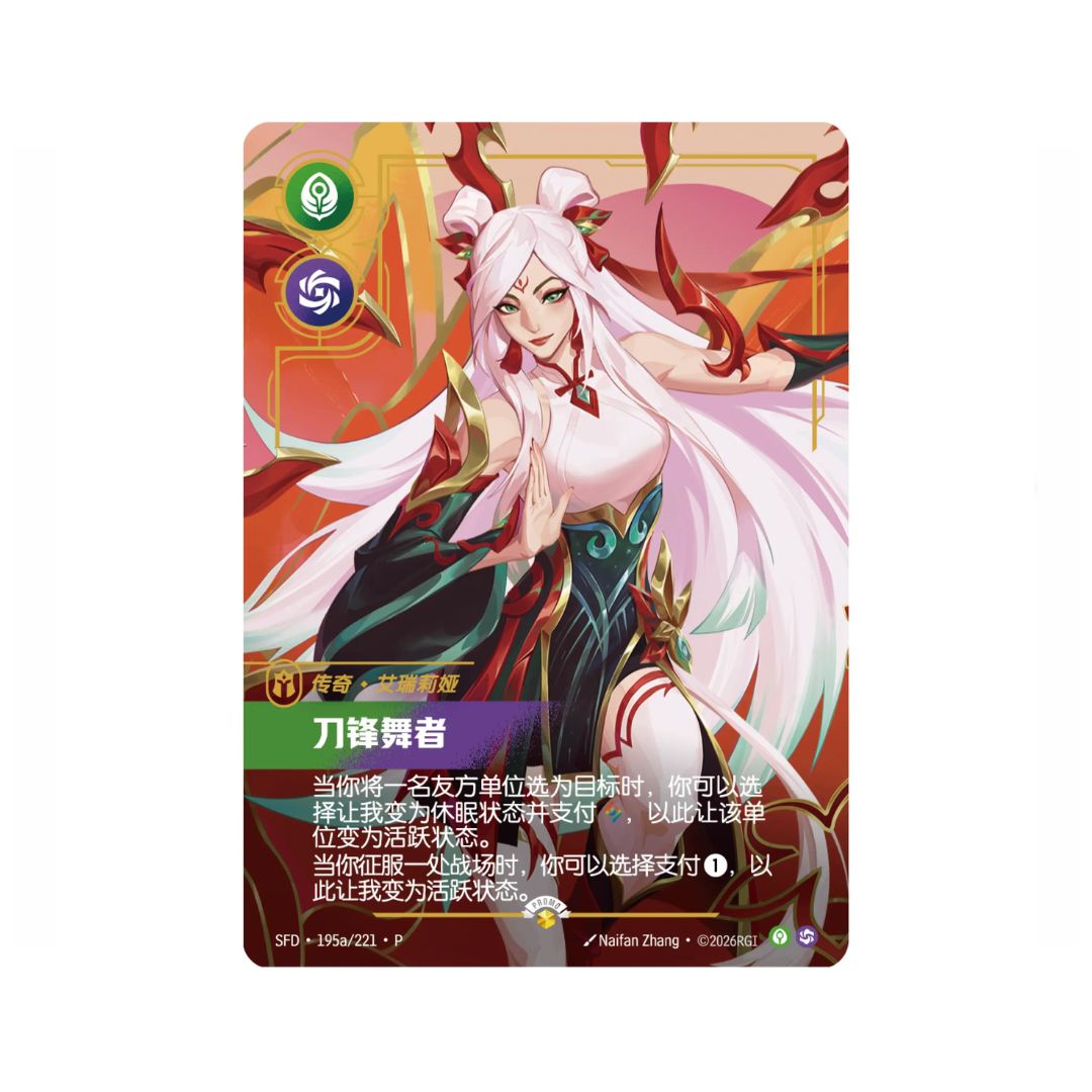 Riftbound: League of Legends TCG Lunar Revel Bundle 2026 - Kinesisk