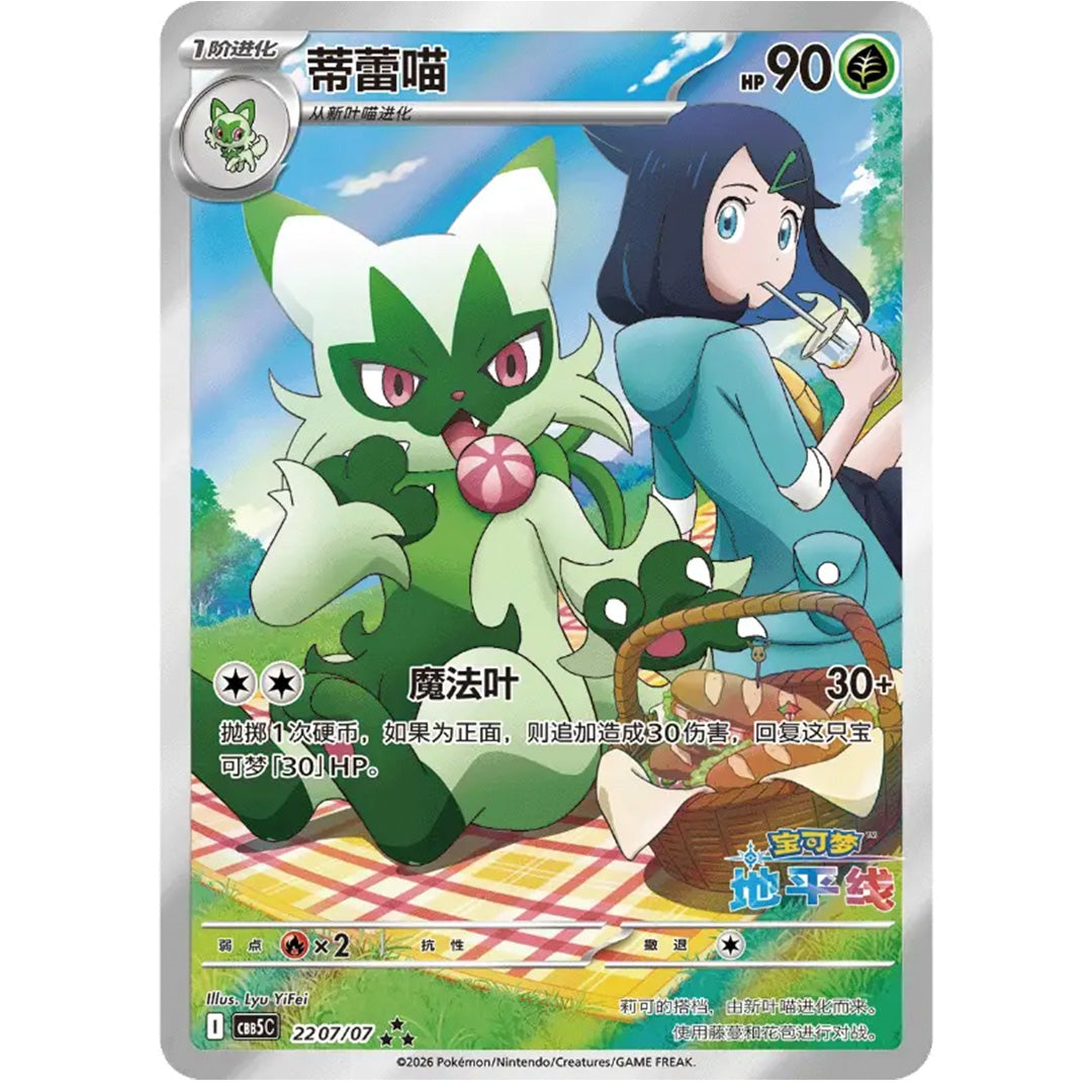 Pokémon Gem Pack Vol. 5 Booster Box Display (Chinese)