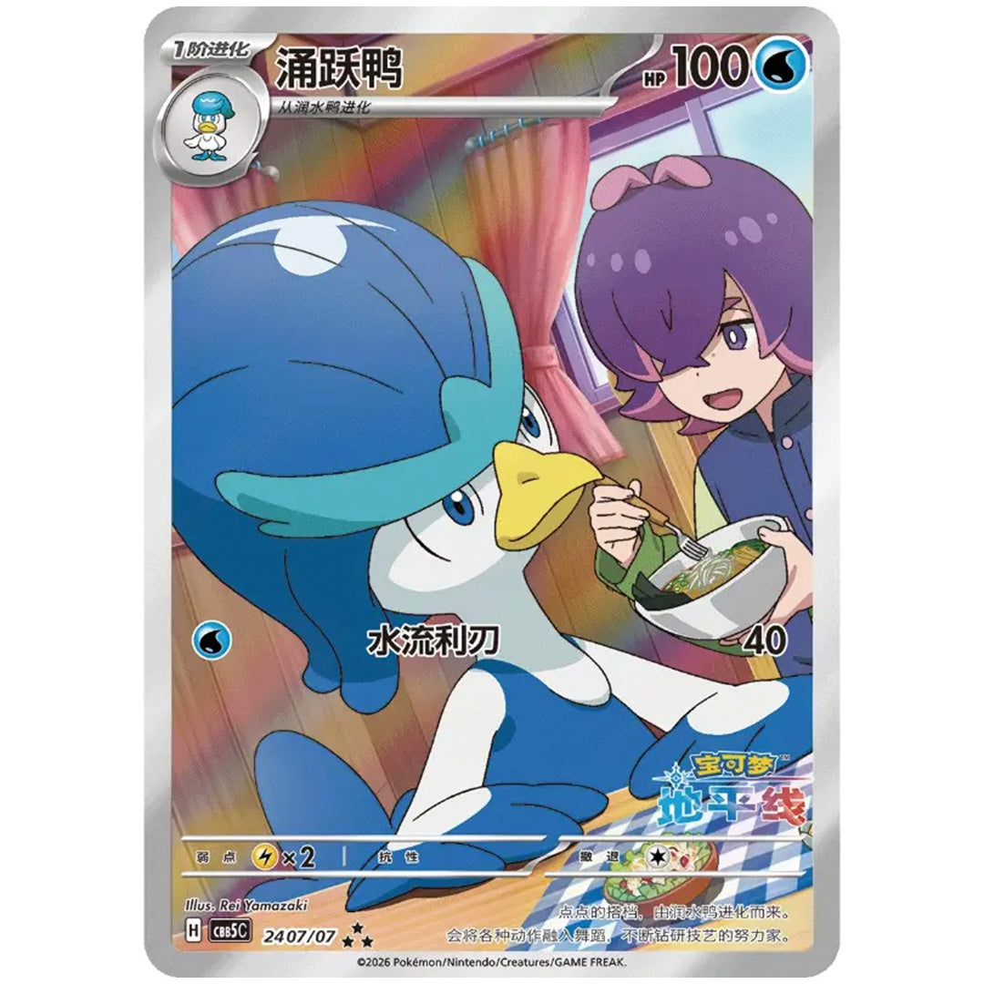 Pokémon Gem Pack Vol. 5 Booster Box Display (Chinese)